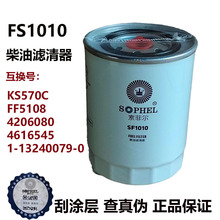 KS570C柴油滤清器FS1010配日立挖机FF5108 P552564柴油格4206080