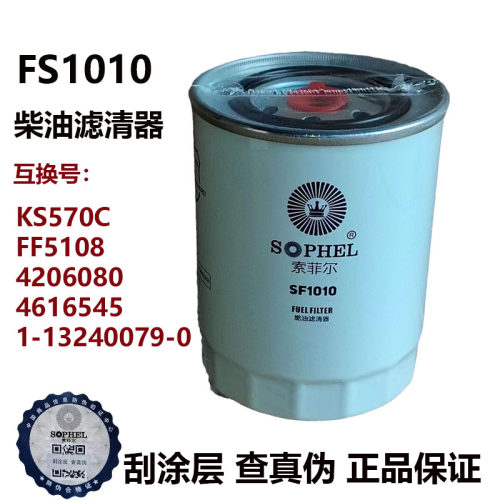 KS570C柴油滤清器FS1010