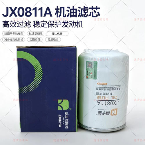 JX0811A机油滤芯适配于东方红604 福田554 704拖拉机机油滤清器