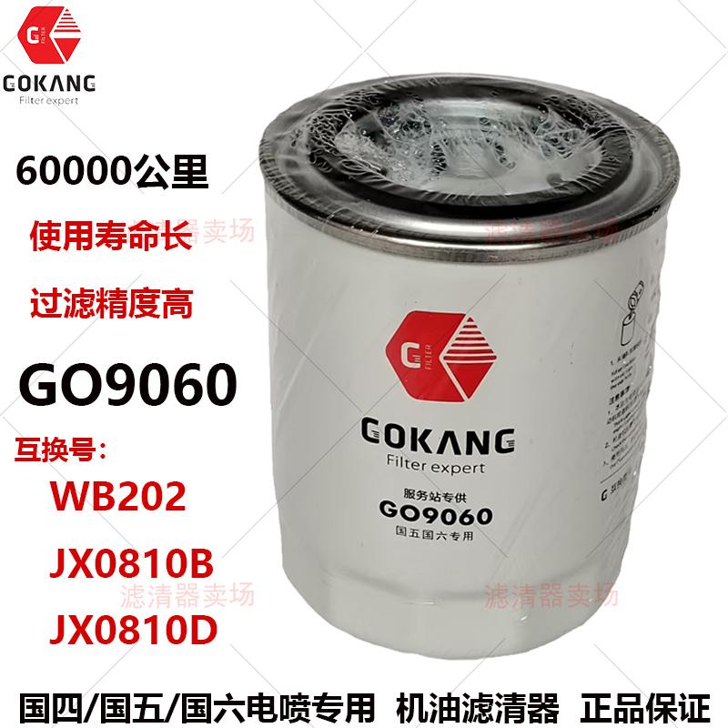 WB202配一汽红塔大柴498机油滤芯