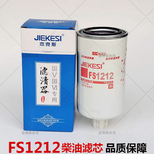 FS1212柴油滤芯适配康明斯发动就