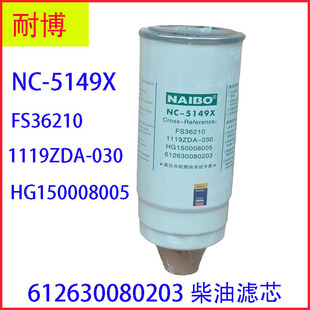 030濰柴重汽柴油濾芯FS36210 612630080203燃油水分離器1119ZDA