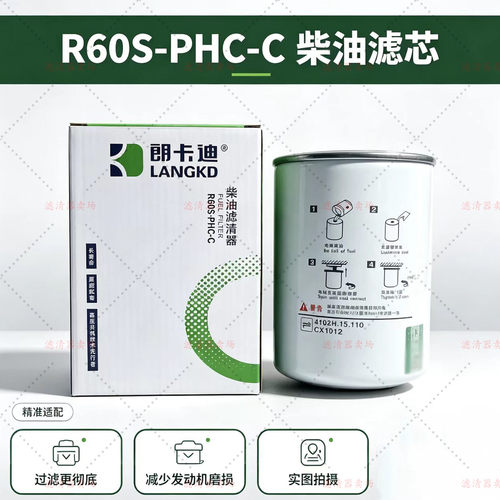 R60S-PHC-C柴滤CX1010 CX1012 4102H.15.110柴油滤芯HG1560080092