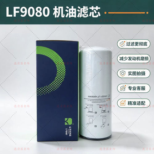 LF9080机油滤芯53C0651 4367100 2882674机油滤清器芯LF14000NN