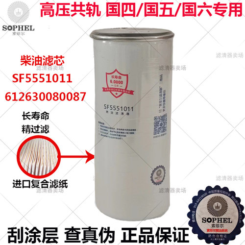 索菲尔SF5551011长寿命柴油滤芯