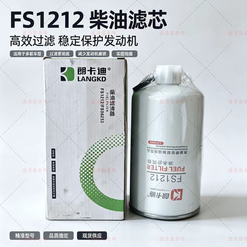 FS1212柴油滤清器粗滤3315843 油水分离器40C3067滤芯1119ZB6-030