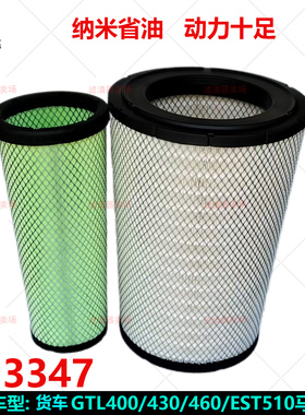 PU3347空气滤芯货车卡车GTL400 430 460 490  EST510马力锥形空滤
