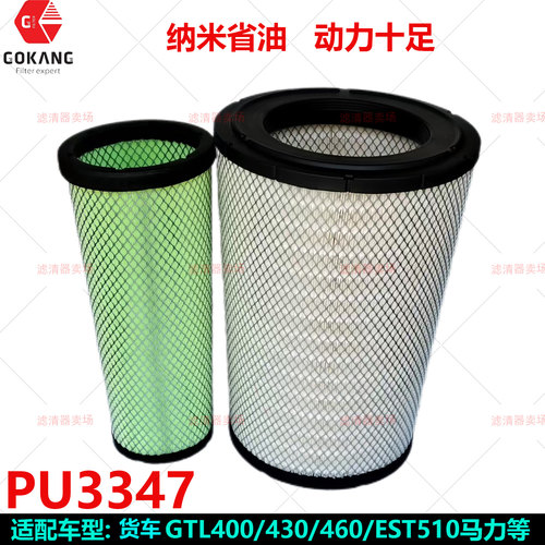 PU3347配货车GTLEST510空气滤芯