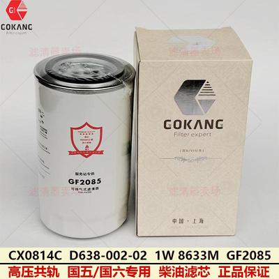 CX0814C适配上柴发动机柴油滤芯