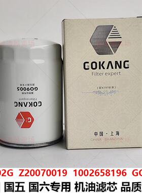 Z20070019C机油滤芯1000395855A适配江淮帅铃骏铃威铃扬柴WB202G