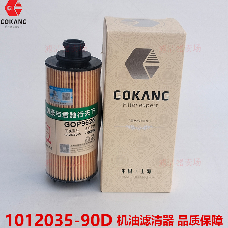 1012035-90D一汽解放机油滤清器