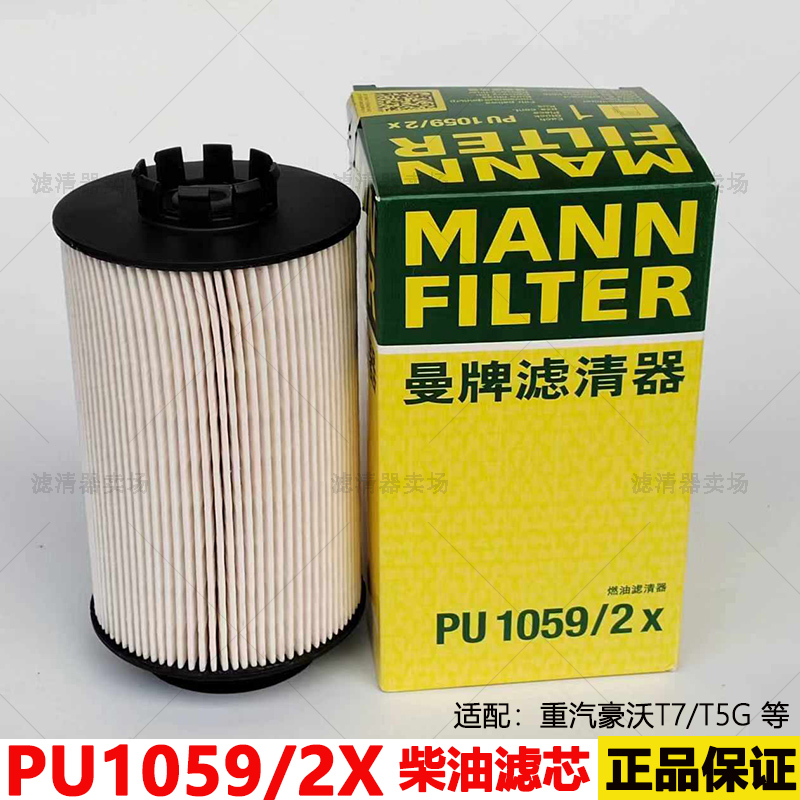 适配重汽豪沃汕德卡柴油滤芯