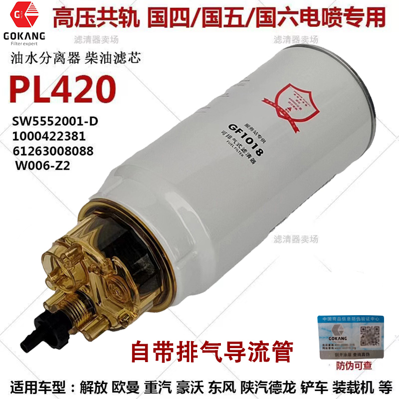 国康PL420油水分离器柴油滤芯
