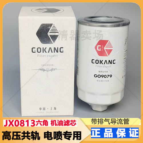 杰克斯JX0813机油滤芯JX0814C