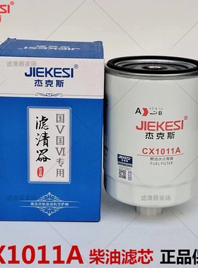 CX1011A柴油滤芯150-1105020A玉柴上柴发动机YJX-6316油水分离器