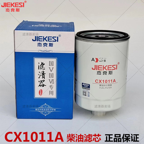CX1011A玉柴上柴发动机柴油滤芯