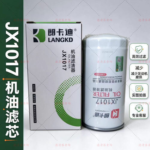 JX1017机油滤芯适用玉柴YC6L系列J65F1-1012020 A-937 YGX-6393