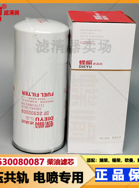 612630080087柴油滤芯1117050B81DM配解放锡柴潍柴精滤1000422382