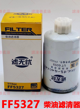 FF5327柴油滤芯WBF1235拖拉机 轻卡T64102003配康明斯油水分离器
