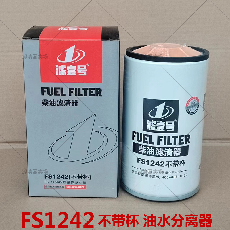 FS1242油水分离器柴油滤芯1125030-K4800康明斯挖掘机柴滤3355903 汽车零部件/养护/美容/维保 柴油滤芯 原图主图