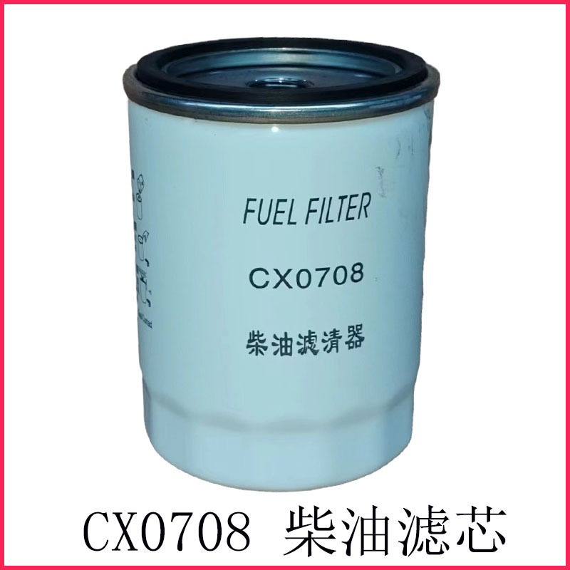 CX0708柴油滤清器CX7085柴油滤芯