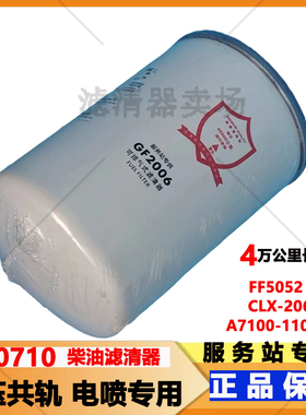 CX0710柴油滤芯CLX-206配东方红玉柴锡柴大柴GF2006滤清器FF5052