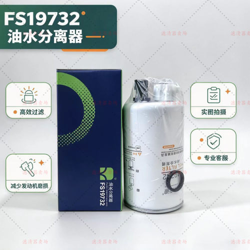 FS19732柴油滤芯油水分离器 3973233柴油滤清器滤芯 LG970455007