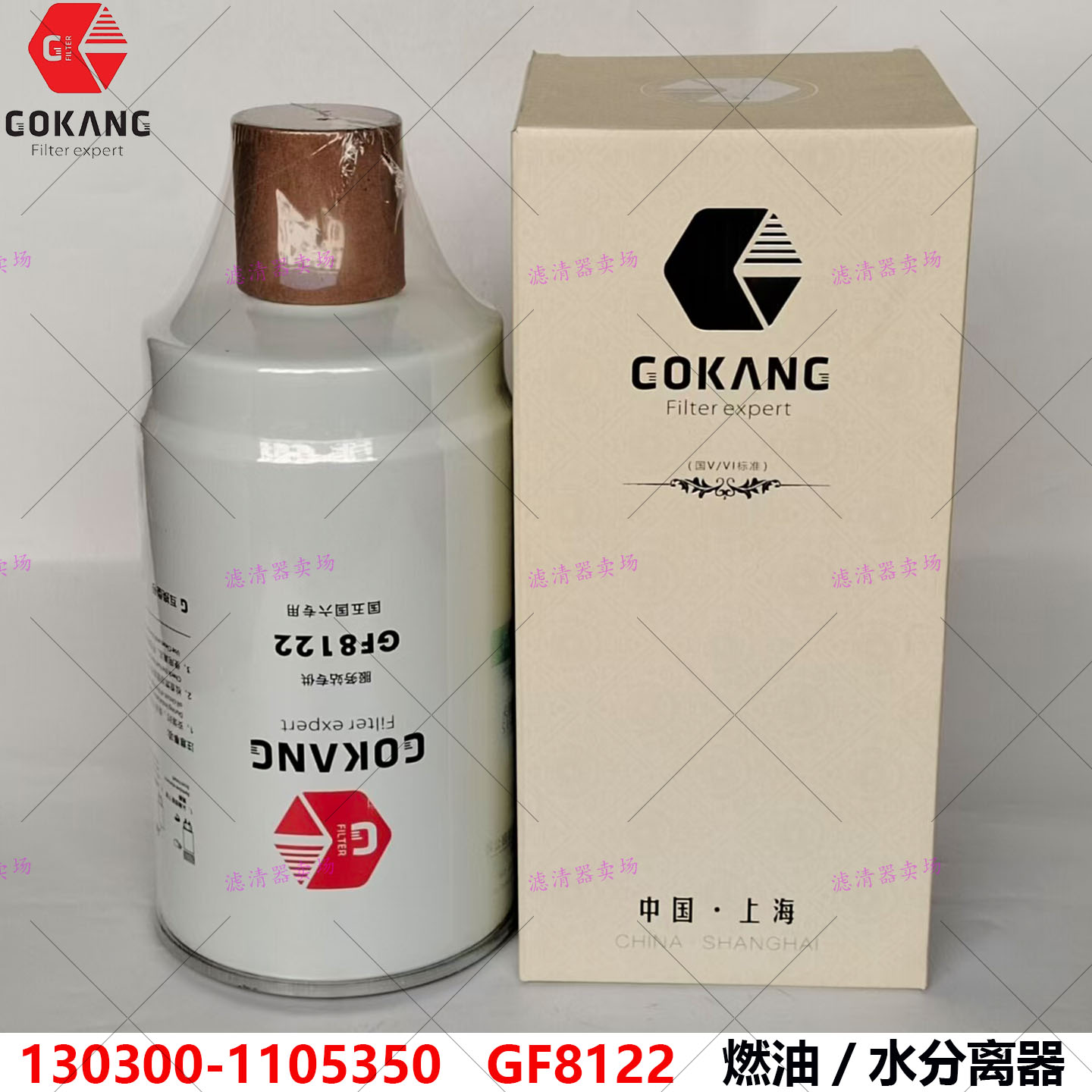 130300-1105350油水分离器柴滤