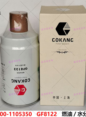 130300-1105350油水分离器GF8122配玉柴发动机柴滤116000-1105350