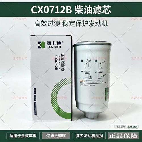 CX0712B柴油滤芯适用于收割机油水分离器A3000-1105030柴油滤清器