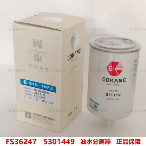 FS36247柴油滤芯油水分离器