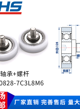包塑包胶轴承BS60828-7C3L8M6不锈钢螺杆滑轮尼龙轮POM滚轮 耐磨