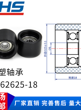 包胶包塑轴承滑轮滚轮BS62625-18胶轮尼龙塑料轮外包POM塑料 耐磨