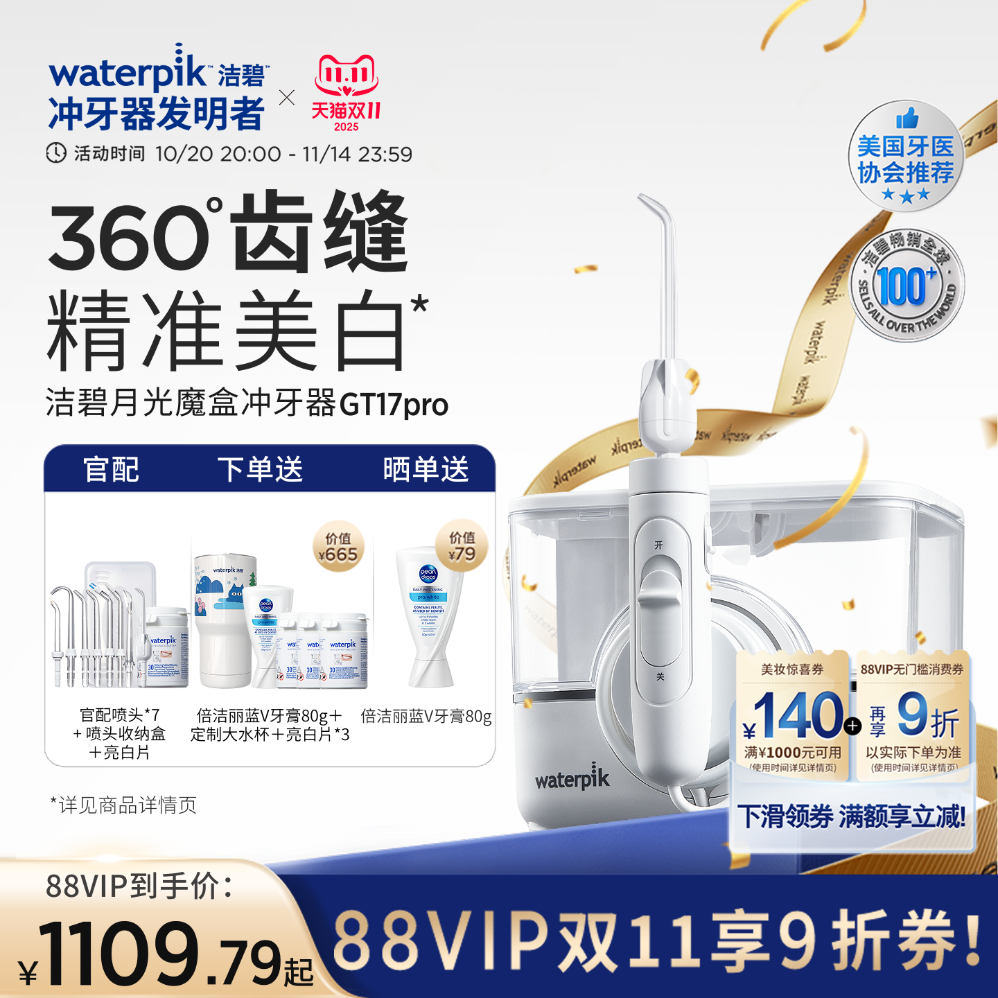 洁碧冲牙器洗牙月光魔盒GT17Pro