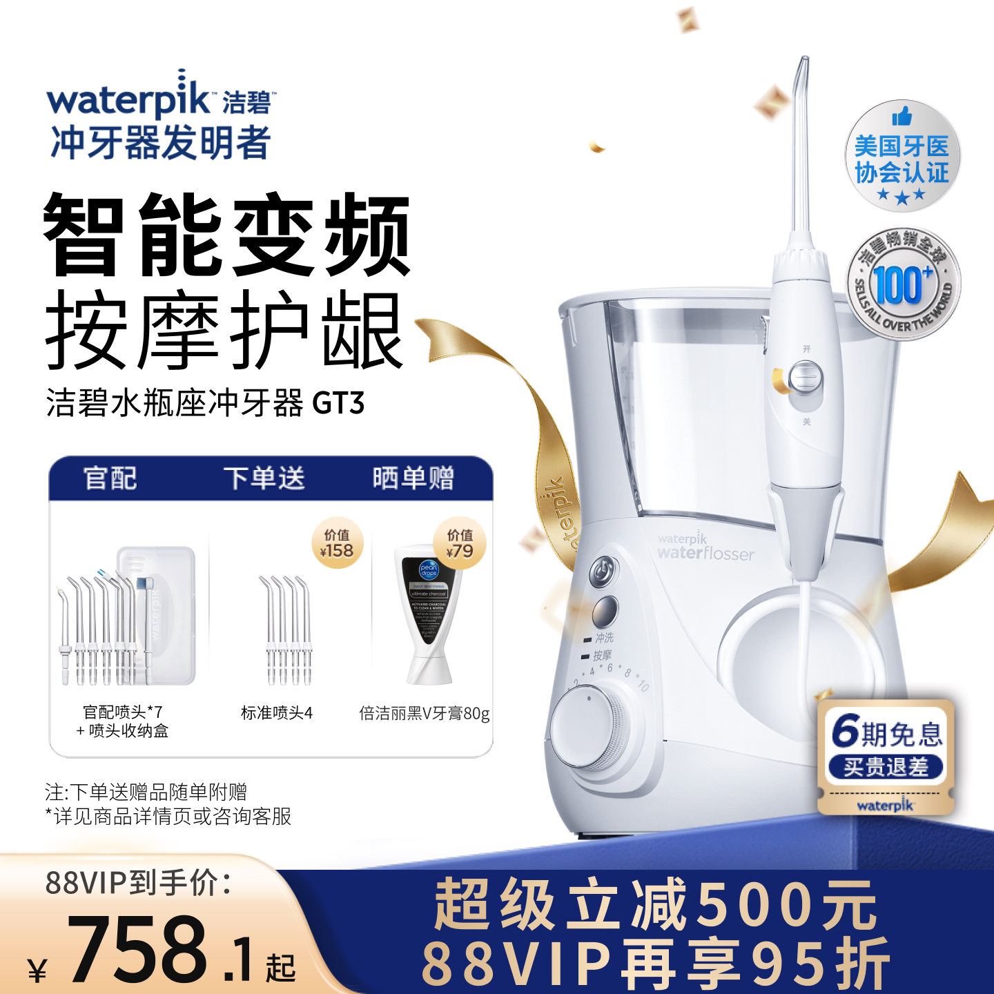 Waterpik洁碧冲牙器家用洗牙器水牙线口腔洁牙器冲牙器水瓶座GT3
