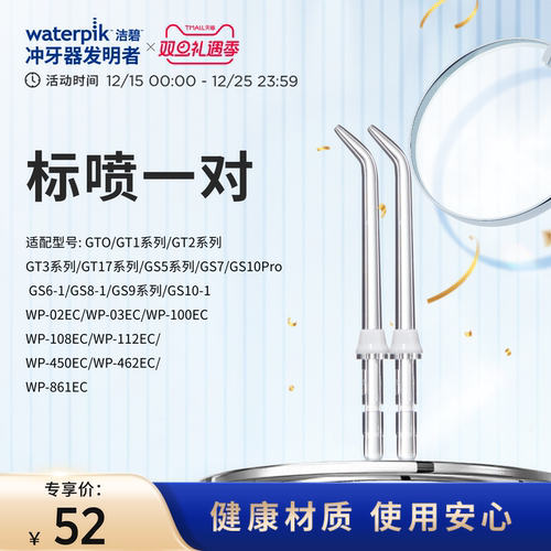 洁碧洗牙器标准喷头Waterpik