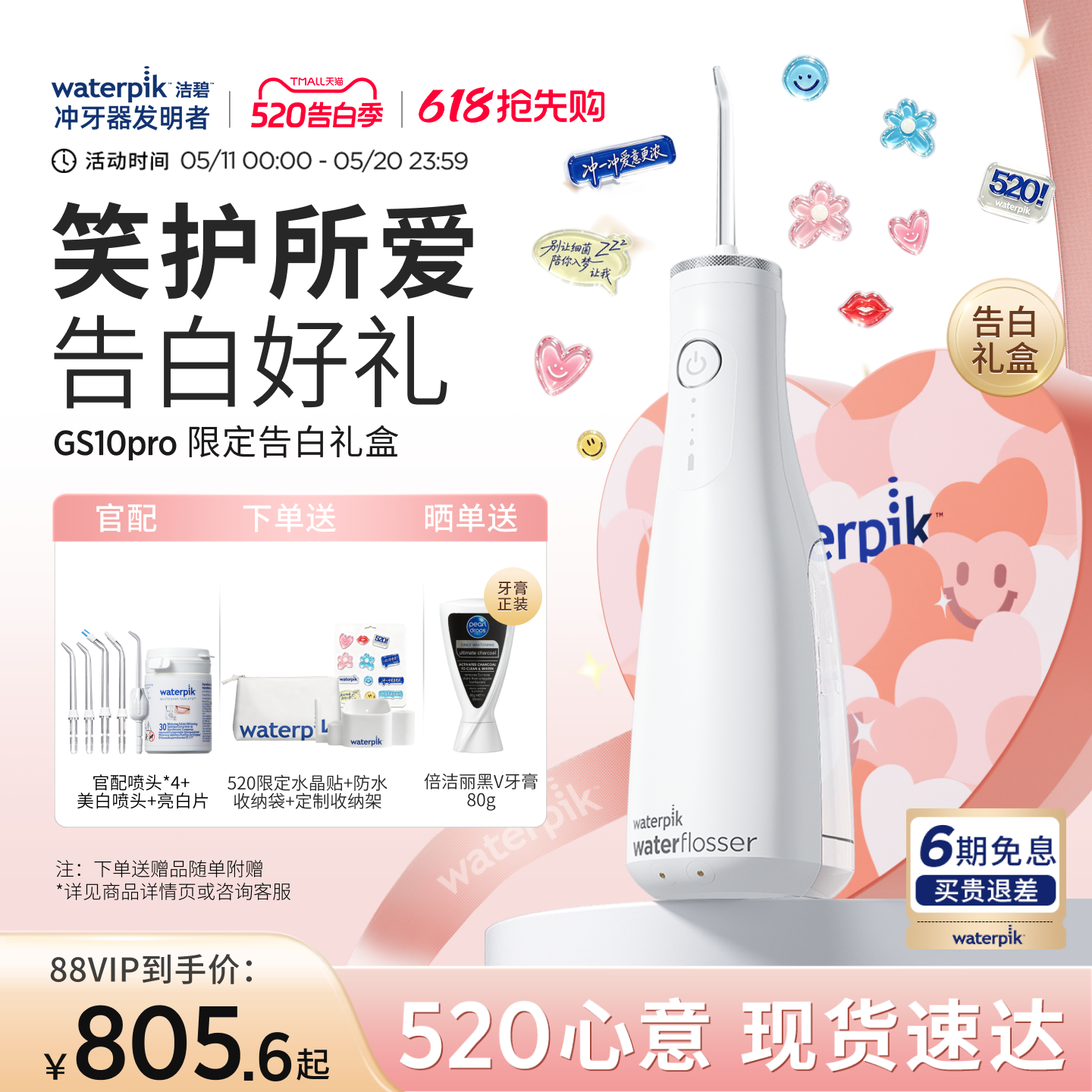 【520礼物】Waterpik洁碧冲牙器洗牙器便携式水牙线洁牙器GS10Pro