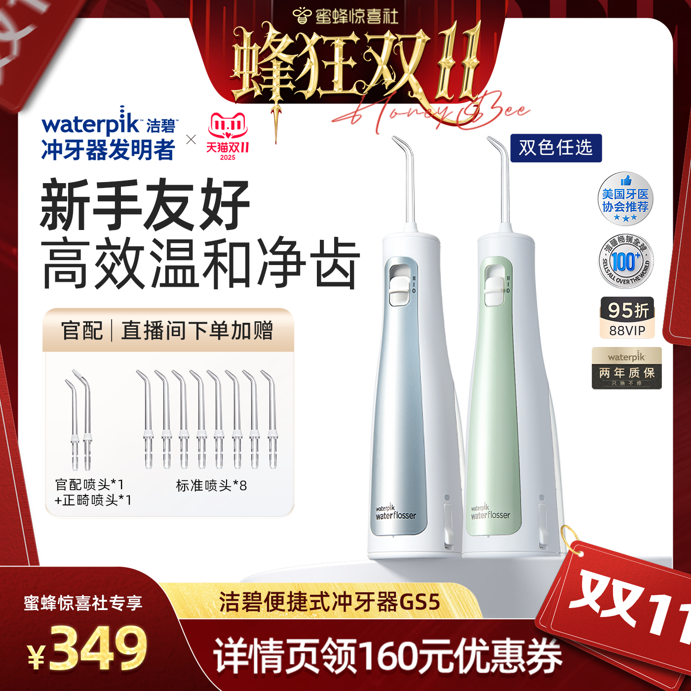 【蜂狂双11】Waterpik洁碧便携式水牙线家用口腔冲牙器GS5