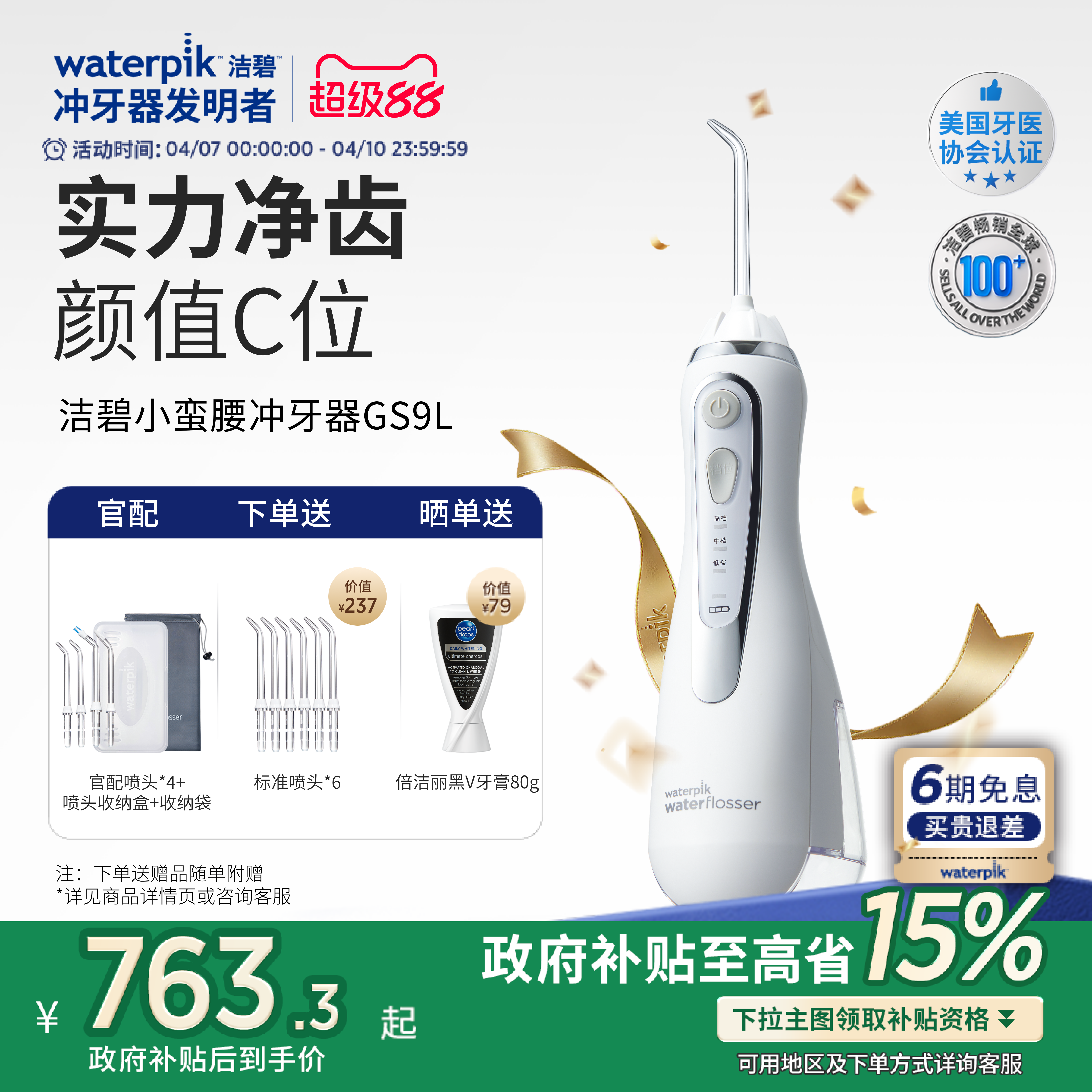 Waterpik洁碧冲牙器便携式水牙线家用洗牙器正畸专用小蛮腰GS9L