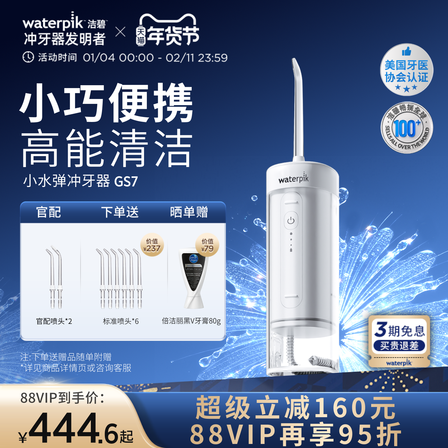 Waterpik洁碧便携式冲牙器水牙线家用洗牙器牙齿清洗小水弹GS7