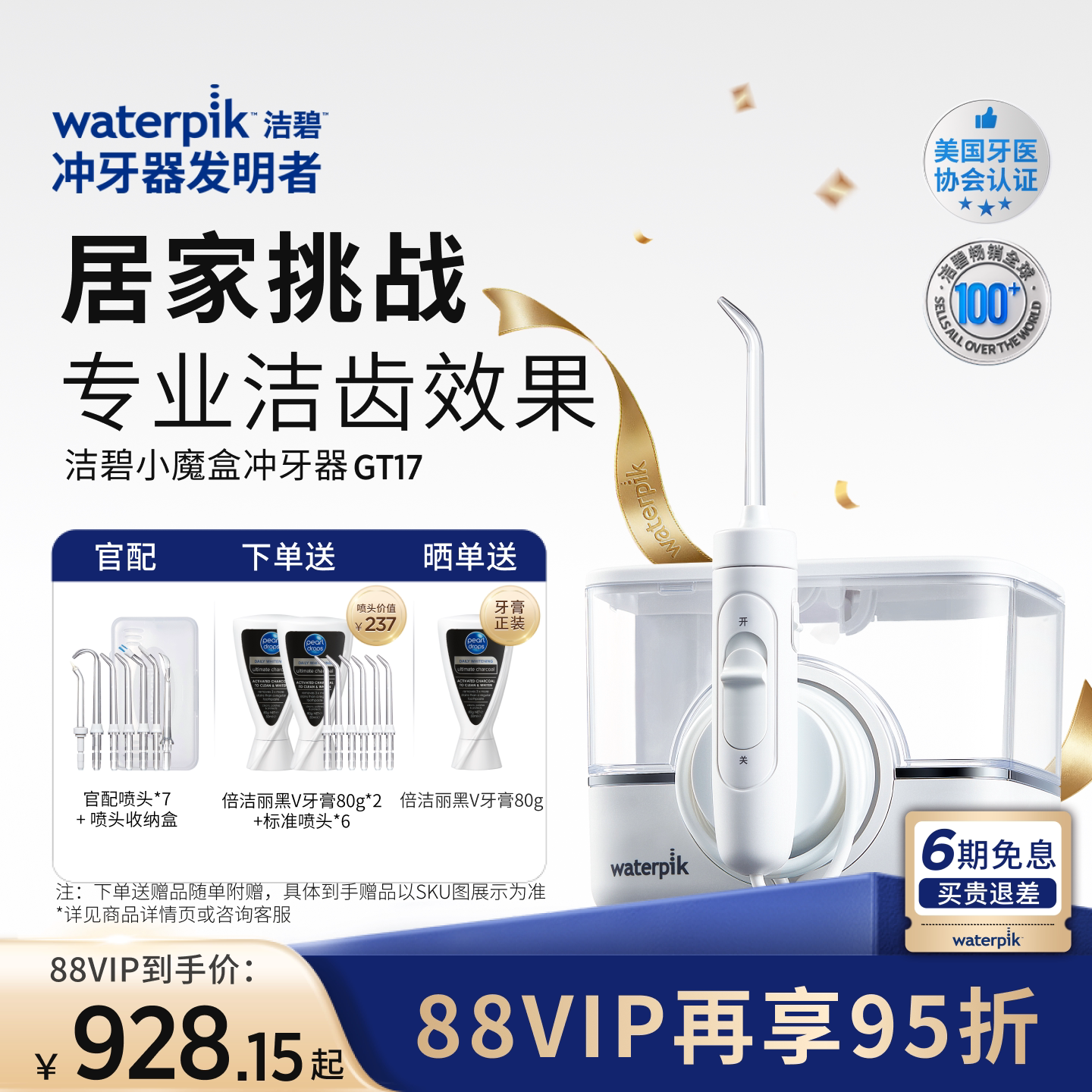 Waterpik洁碧冲牙器家用洗牙器正畸水牙线牙齿清洗无线小魔盒GT17