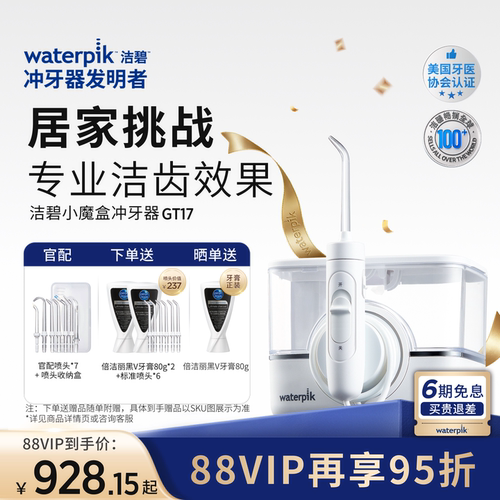 洁碧冲牙器家用洗牙器小魔盒GT17