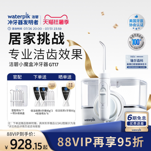 洁碧冲牙器家用洗牙器小魔盒GT17