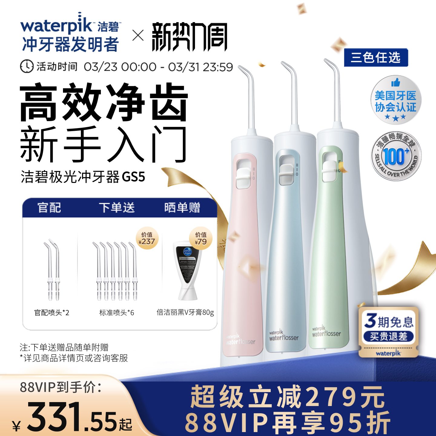 Waterpik洁碧冲牙器便携式水牙线家用洗牙器洁牙器口腔冲牙器GS5