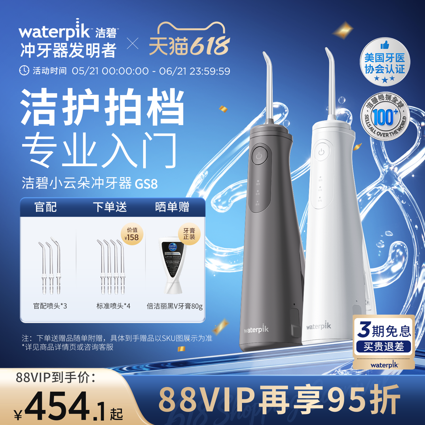 【618抢先购】Waterpik洁碧冲牙器洗牙便携式水牙线家用小云朵GS8