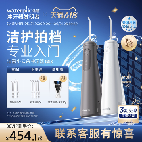 【618抢先购】洁碧GS8冲牙器
