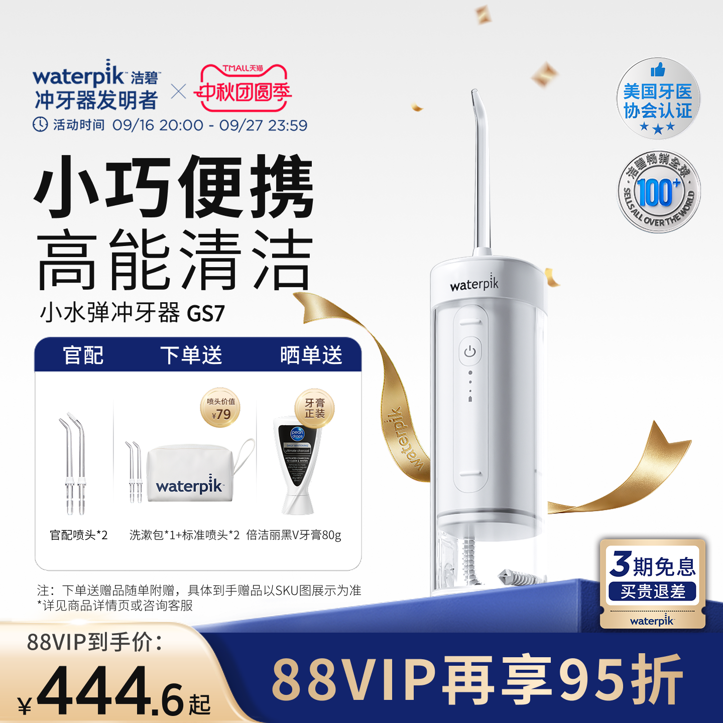 洁碧冲牙器便携式水牙线洗牙GS7										