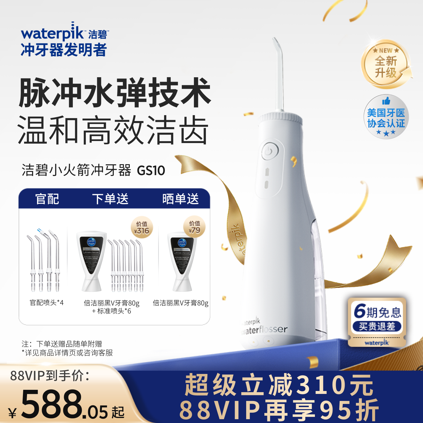 Waterpik洁碧冲牙器家用洗牙器便携式水牙线洁牙器小火箭GS10