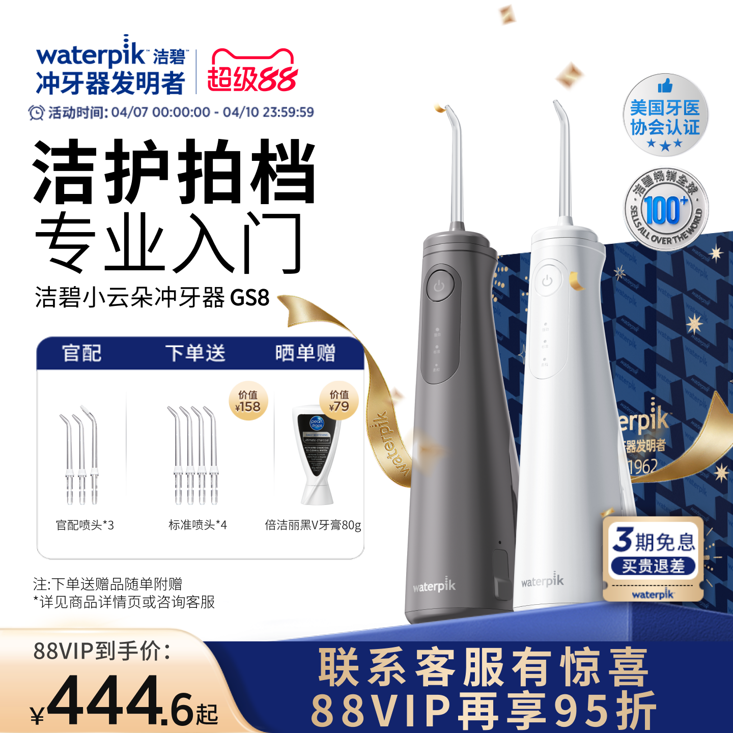 【重磅新品】Waterpik洁碧冲牙器洗牙便携式水牙线家用小云朵GS8