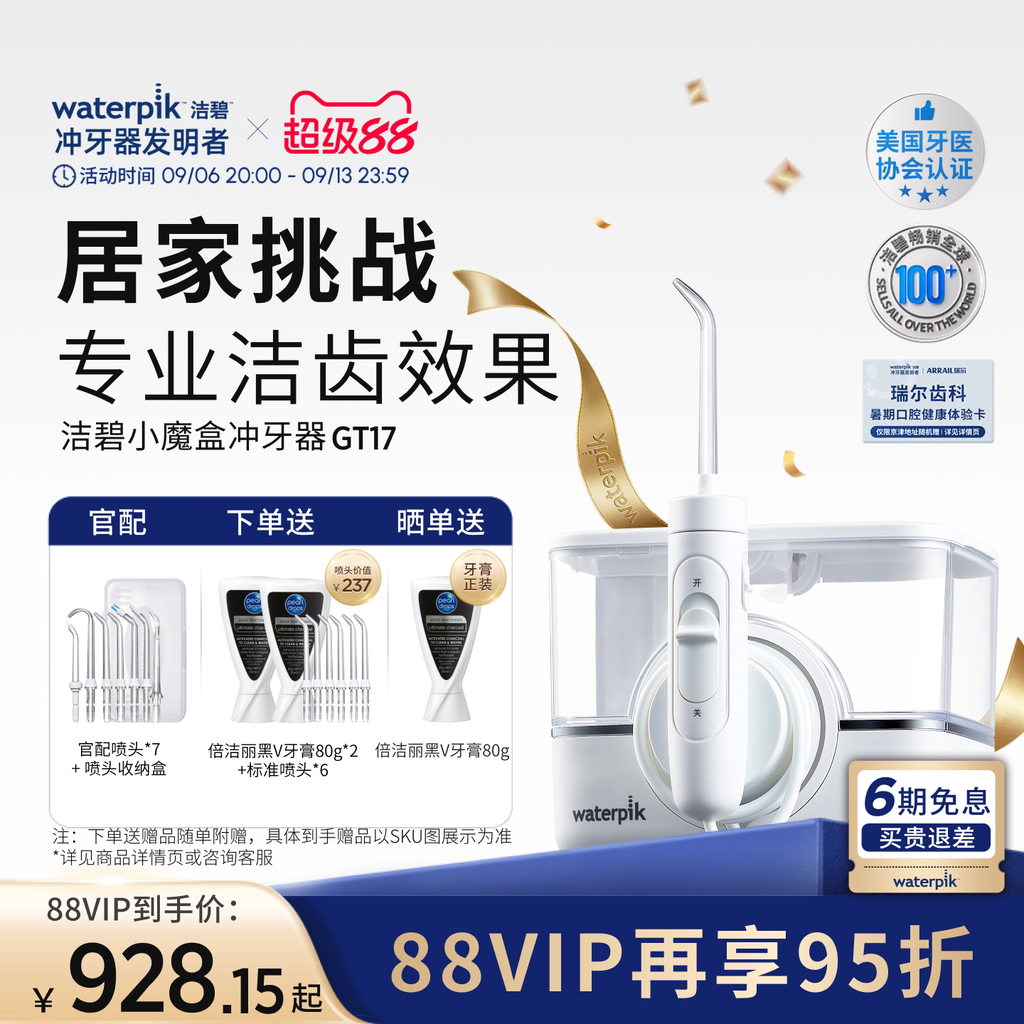 Waterpik洁碧冲牙器家用洗牙器正畸水牙线牙齿清洗无线小魔盒GT17
